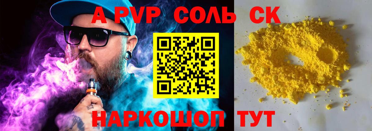 наркота  A PVP крисы CK  Вход с VPN  Альфа ПВП СК КРИС  A PVP крисы CK  Петрозаводск 
