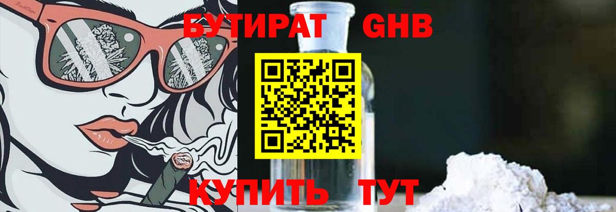 Петрозаводск  БУТИРАТ  Вход с VPN  Бутират BDO 