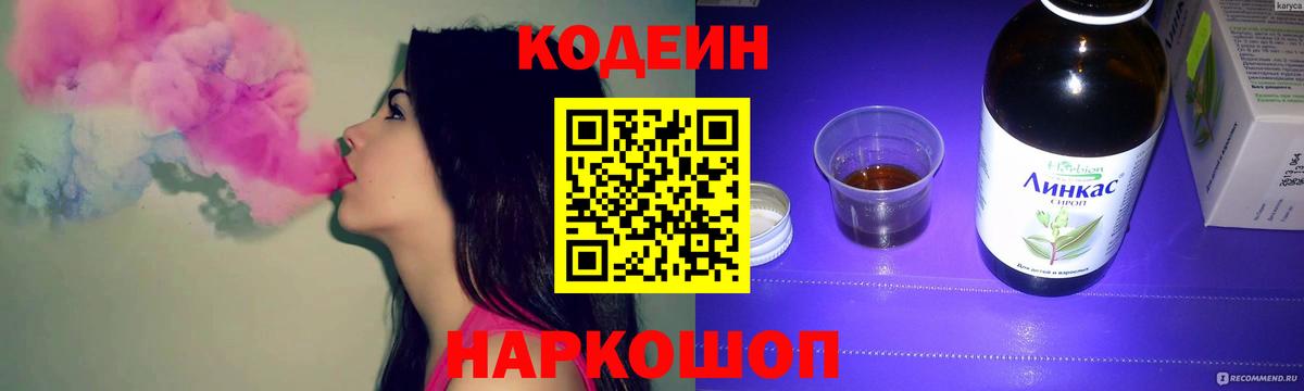 Кодеиновый сироп Lean напиток Lean (лин)  Вход с VPN  Петрозаводск 